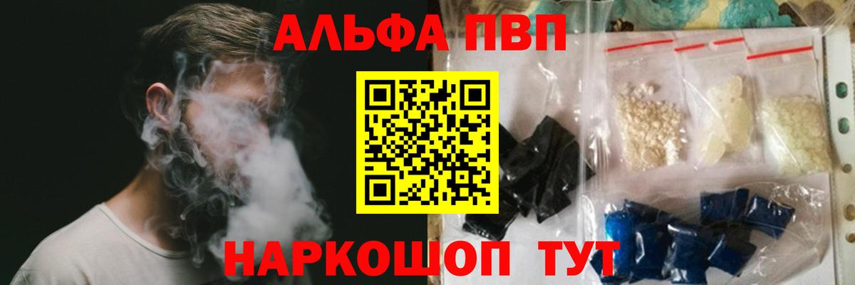 Alfa_PVP кристаллы  где найти   A-PVP Соль  Удомля  Вход с VPN 