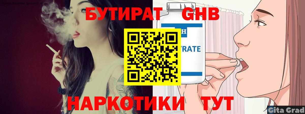 Удомля  Бутират бутик  Вход с VPN 