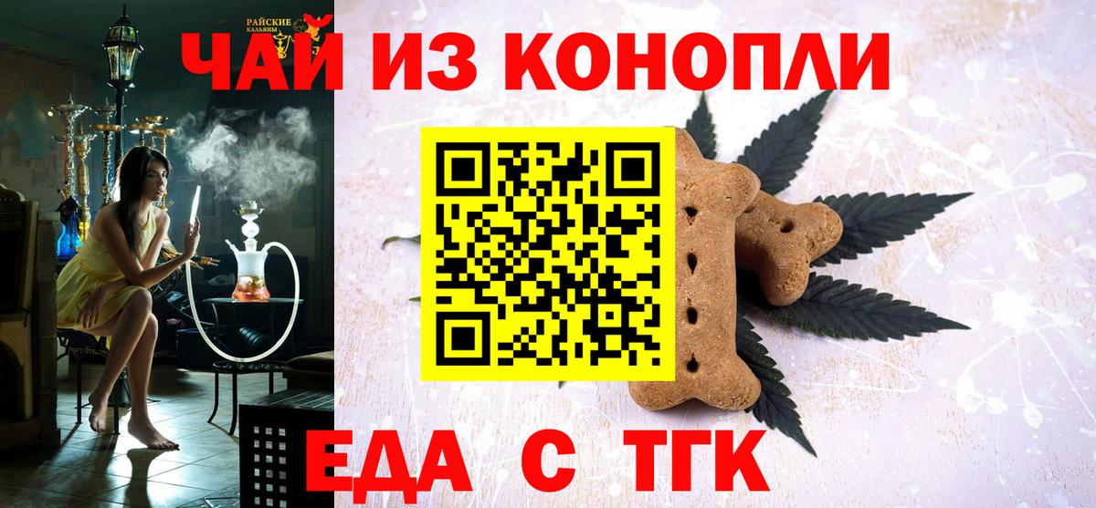 Удомля  Cannafood марихуана  Вход с VPN 