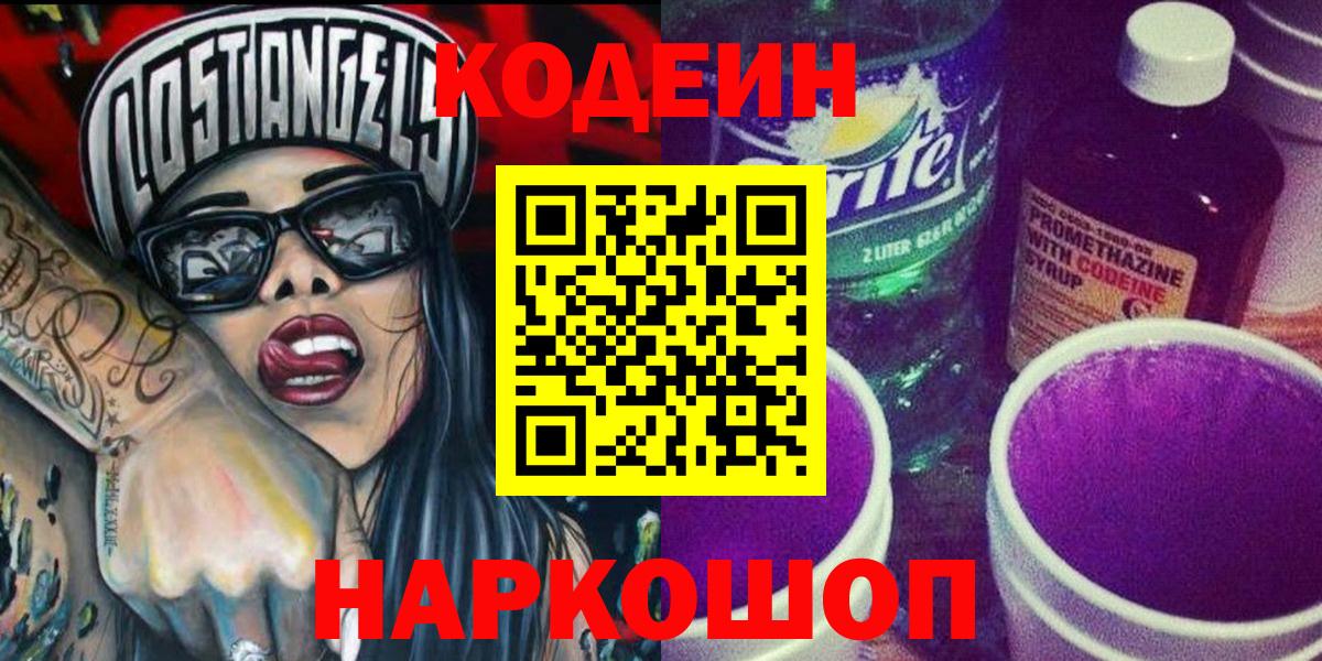 Кодеиновый сироп Lean напиток Lean (лин) Удомля