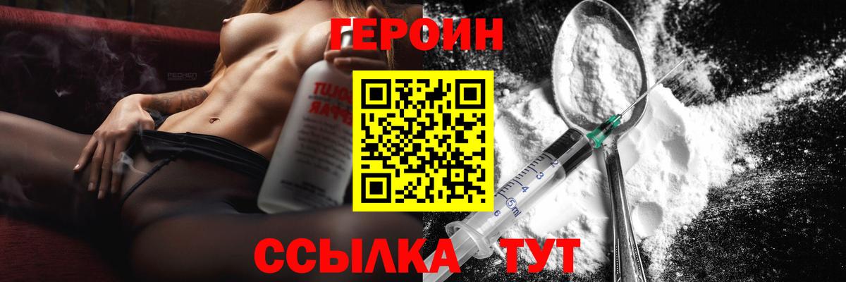 Удомля  Героин Heroin  Вход с VPN 