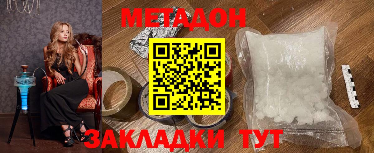 Удомля  Метадон кристалл  МЕТАДОН кристалл  Вход с VPN 
