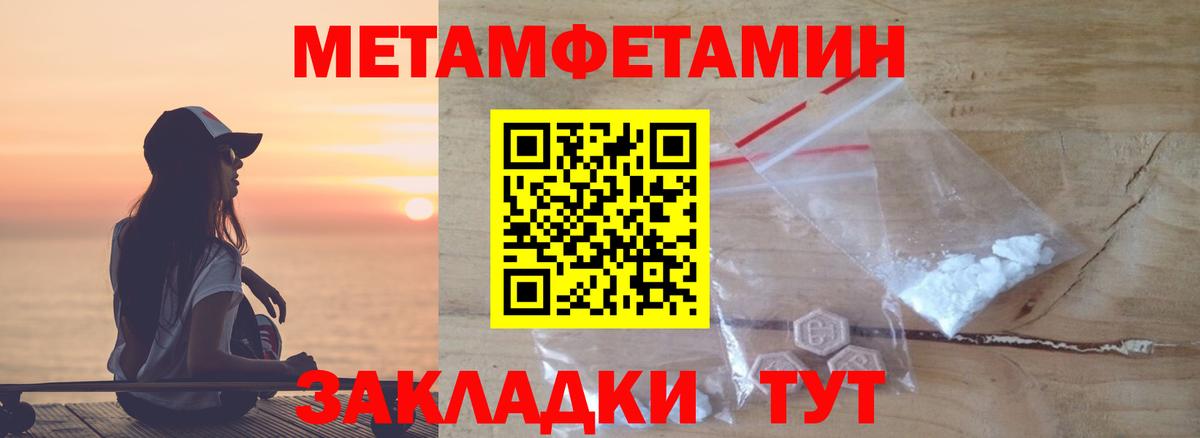 Первитин Methamphetamine Удомля