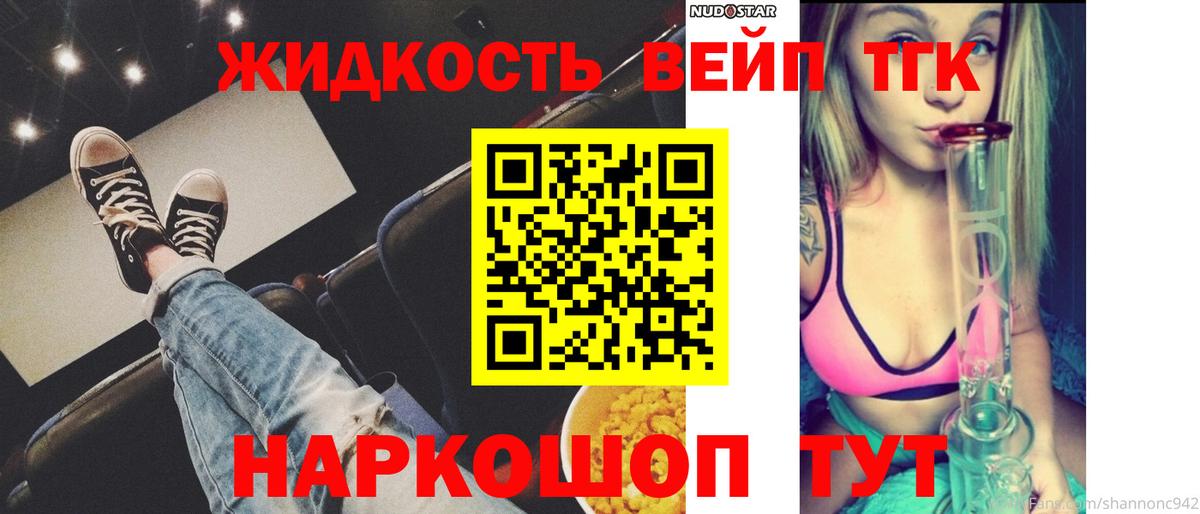 ТГК THC oil Удомля